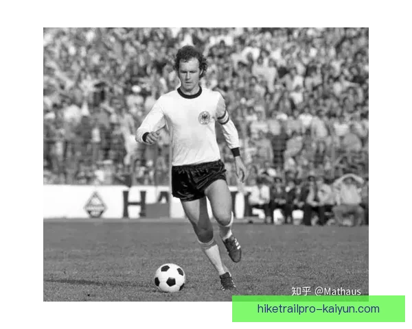 贝肯鲍尔如何重塑足球文化，展现出独特的全球影响力与历史地位